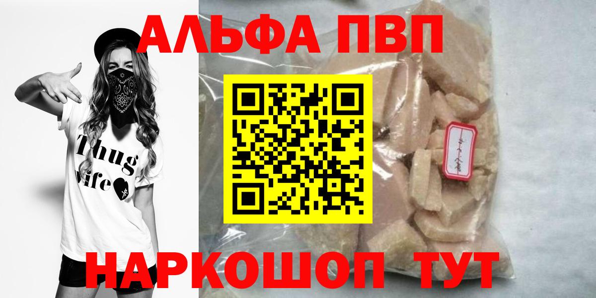 APVP  А ПВП VHQ  Лангепас  APVP Crystall  Вход с VPN  Alpha-PVP Соль 