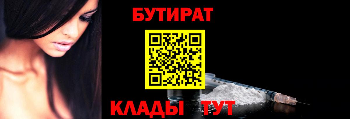 Лангепас  Бутират  Вход с VPN  Бутират 1.4BDO 