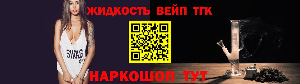 Дистиллят ТГК вейп Лангепас